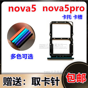 华为 NOVA5 原装卡托 nova5pro 手机卡槽 SEA-AL00/10电话卡套SIM