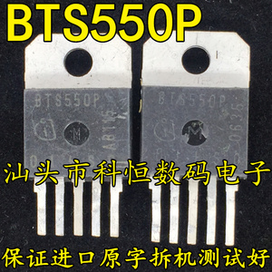 原装进口拆机原字 BTS550P 大电流电源开关IC芯片 TO-218-5