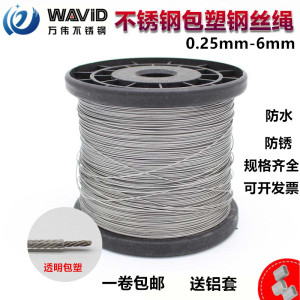 304不锈钢透明包塑细软钢丝绳 PVC涂塑带皮晾衣绳0.25mm0.5mm6mm