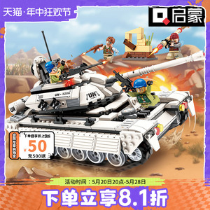 启蒙积木军事系列雷霆使命坦克装甲战车拼装男孩儿童玩具模型3206