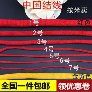 粗线编织线红绳大中国结线材料 1号2号3号4号5号6号7号红线绳手链