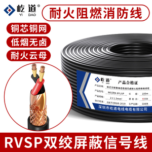 低烟无卤耐火RVSP双绞屏蔽线2/4芯纯铜1 1.5 2.5平485控制信号线