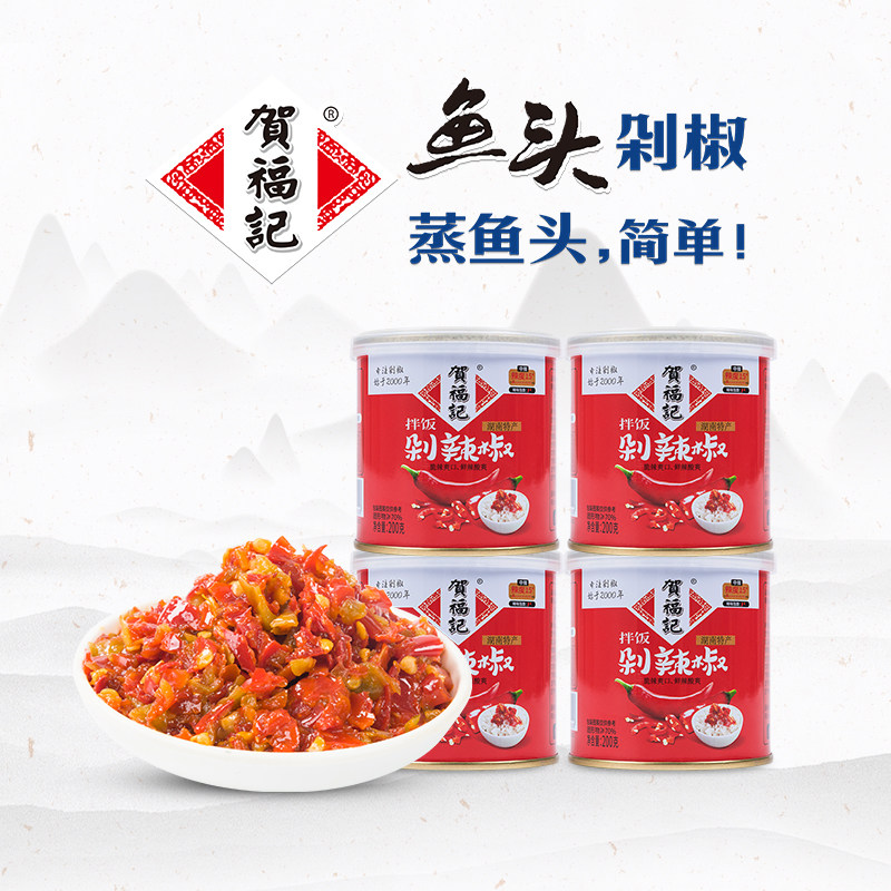 贺福记贡菜剁椒200g*4罐湖南特产香辣蒜蓉辣椒酱美味拌饭酱瓶装
