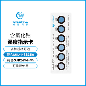 wiseHIC-1系列1点3点6点蓝色变粉红湿度指示显示卡罐装