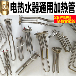 电热水器不锈钢加热管棒发热开水器电热管圆桶扁桶通用63盘93mm15