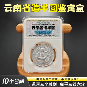 光緒元寶/雲南省造/庫平三錢六分/AU53 （云南省造光绪元宝库平三钱六分）