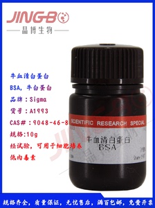 新品白蛋白血清牛血清白蛋白（BSA）10g分装A1933进口正品保证Sig