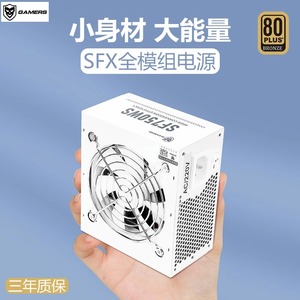 游戏师SFX全模组白色500W/600W/700W迷你ITX/MATX台式小机箱电源