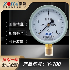 正品秦仪压力表Y-100水压气压油压真空表 西安自动化仪表一厂