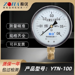 西安自动化仪表一厂耐震压力表秦仪抗震压力表YTN-100气压油压表