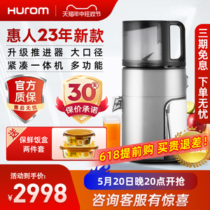 hurom惠人榨汁机H400原汁机商家用大口径炸果汁渣分离韩国进口