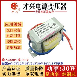 EI66全铜电源变压器30W/VA 220V转6V/9V/12V/15V/18V/24V/30V单双