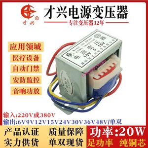 EI57变压器20W DB-20VA 220V转6V/9V/12V/15V/18V/24V/单/双 交流