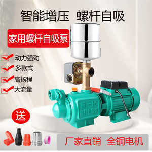 高压螺杆泵自吸泵全自动自来水增压泵抽水机水井无塔供水220V电动