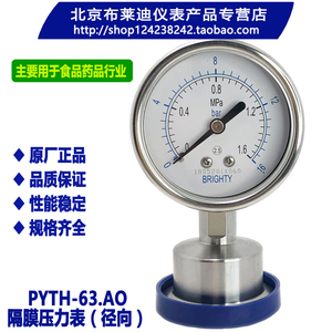布莱迪卫生型快装隔膜压力表 YTP-63HF6/PYTH-63.F6隔膜表 可开票