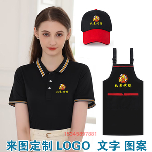 北京烤鸭店工作服短袖帽子围裙定制餐饮饭店服务员T恤夏装广告衫