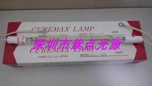 日本原装优美科思紫外线UV灯管YGL-321，YGL-621，YMXL-U200DFOD