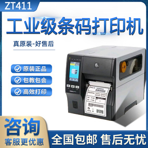 ZEBRA斑马ZT211/411工业级不干胶标签203/300/600dpi点条码打印机