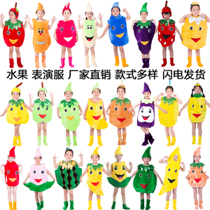 儿童蔬菜水果演出服装草莓辣椒苹果茄子玉米白胡萝卜舞蹈表演衣服