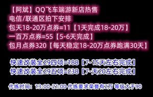 qq飞车纯点券代练稳定包天代跑17-21万点券边境通杀改装四级宝石