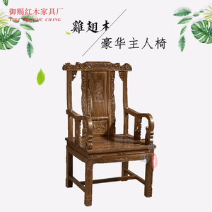 鸡翅木椅子中式扶手椅红木太师椅实木家具办公椅老板椅豪华主人椅