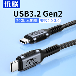 优联USB3.2 Gen2数据线转Typec适用苹果15刷机线iphone手机ipad硬盘盒20Gbps移动硬盘线相机3.03.1传输线100W