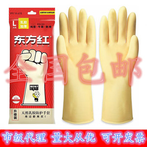 正品东方红乳胶手套 加厚型纯橡胶牛筋清洁手套 家务洗碗胶皮手套