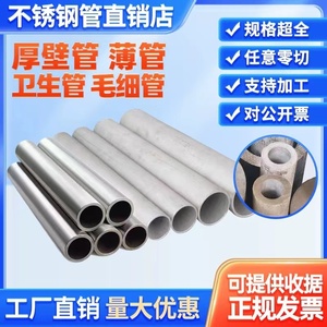 304不锈钢管圆管316不锈钢无缝工业管材精密空心管毛细卫生加厚管