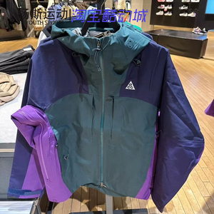 NIKE ACG GORE-TEX耐克户外防风防水冲锋衣滑雪服外套DQ5772-328