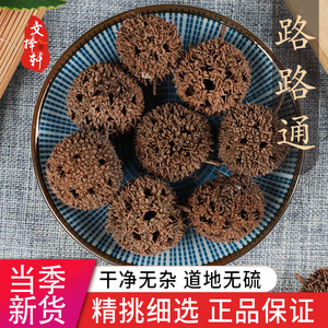 中药材特级野生路路通 枫球子50g 枫树球 枫树果子中草药大全