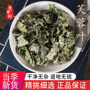 文择轩中药材店铺 特级野生芙蓉叶 木芙蓉叶 三变花 地芙蓉 50克