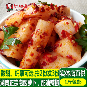 湘西酸萝卜_湘西酸萝卜价格_淘宝天猫热销湘西酸萝卜货源拿货- 阿里巴巴找