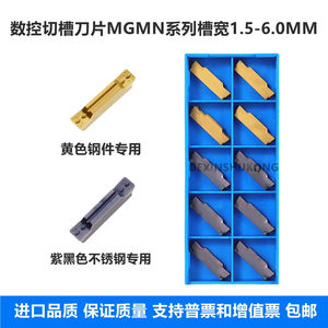 数控切刀片MGMN300-M MGMN400M MGMN200钢件不锈钢切断割槽车刀片