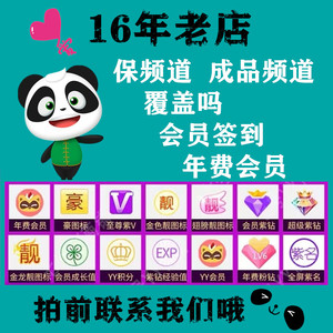 yy短位id代挂申请歪歪5/6/7/五六位覆盖码激活保频签到保频道业务