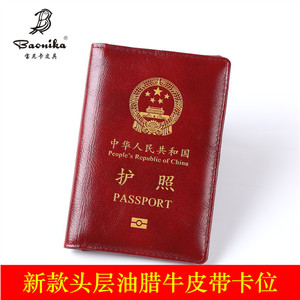 新款护照保护套头层牛皮通行证件套夹领事12308中国护照皮出国游
