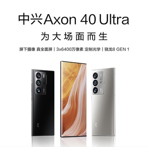 ZTE/中兴 Axon40 Ultra骁龙8Gen1天机40 pro 屏下摄像5G游戏手机