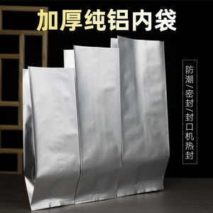 茶叶内袋铝箔袋热封口包装袋茶叶罐锡纸内膜袋二两半斤一斤装袋子