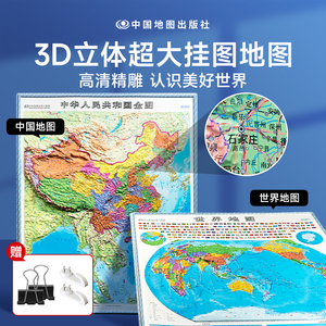 时光学中国地图和世界地图新版3D立体墙贴地图墙面装饰高清精雕超大凹槽挂图地图初中高中小学生通用凹凸竖版学生地理百科悬浮拼图