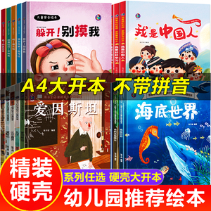 a4精装硬壳绘本故事书幼儿园4一6岁硬皮儿童绘本适合大班幼儿阅读的故事书中班小班硬面科普3-6岁宝宝早教书籍必读无不带拼音硬装