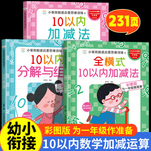 10以内加减法天天练分解与组成练习册十以内加法减法应用题连加连减竖式计算幼小衔接全横式口算题卡幼儿园为一年级做准备专项专练