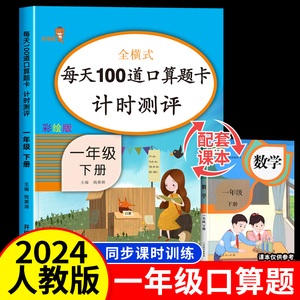 一年级下册口算题卡每天100道口算心算速算 数学思维训练小学一年级下全横式10 20以内加减法天天练人教版同步练习册训练题本卡片