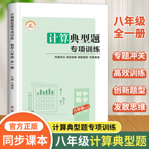 八年级数学计算题专项训练初二上册下册同步练习册练习题人教教版初中必刷题整式的乘法与因式分解技巧分式二次根式口算题卡典型题