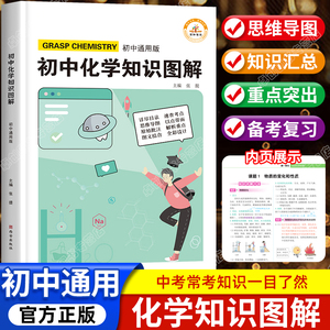 初中化学知识点大全基础知识图解汇总教辅资料必刷题清单手册初一初二初三辅导书思维导图中考人教版总复习资料七八九年级学霸笔记