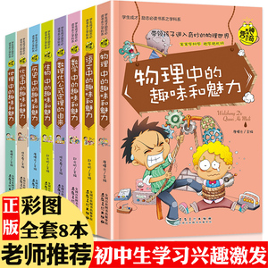 漫画趣味物理化学启蒙书初中生必读课外书全套小四门必背知识点阅读书籍老师推荐关于数学六年级中学生初一二读物适合七看的小升初