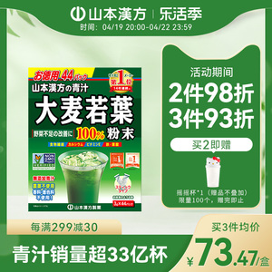山本汉方日本进口大麦若叶青汁果蔬膳食纤维代餐粉清汁大麦茶