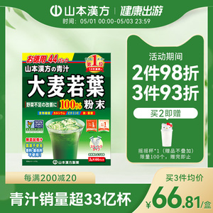 山本汉方日本进口大麦若叶青汁果蔬膳食纤维代餐粉清汁大麦茶