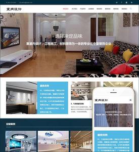 DEDECMS室内装修设计工程网站源码 PHP织梦模板(自适应手机端)