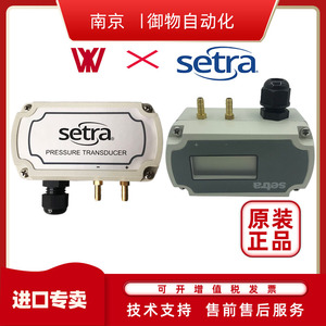 Setra西特261C 模拟量压力变送器洁净室制药厂房专用微差压传感器