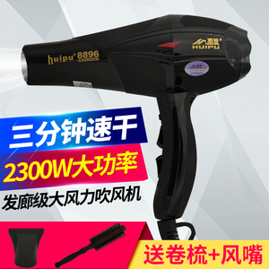 正品惠普8896吹风机发廊家用冷热大功率蓝光电吹风2300W理发店