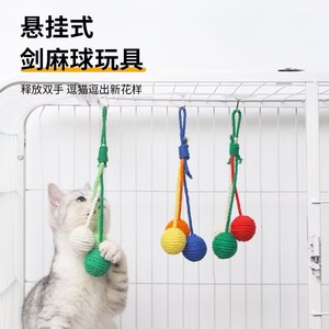 可悬挂剑麻球猫咪玩具球挂笼子逗猫棒耐咬自己玩自嗨磨牙解闷神器
